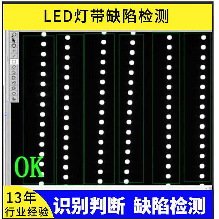 LED灯带缺件自动化视觉检测机器视觉系统集成设备