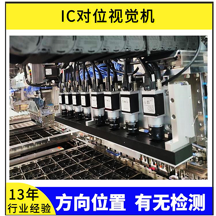 芯片偏移缺损自动化检测机器视觉系统设备替代进口机器