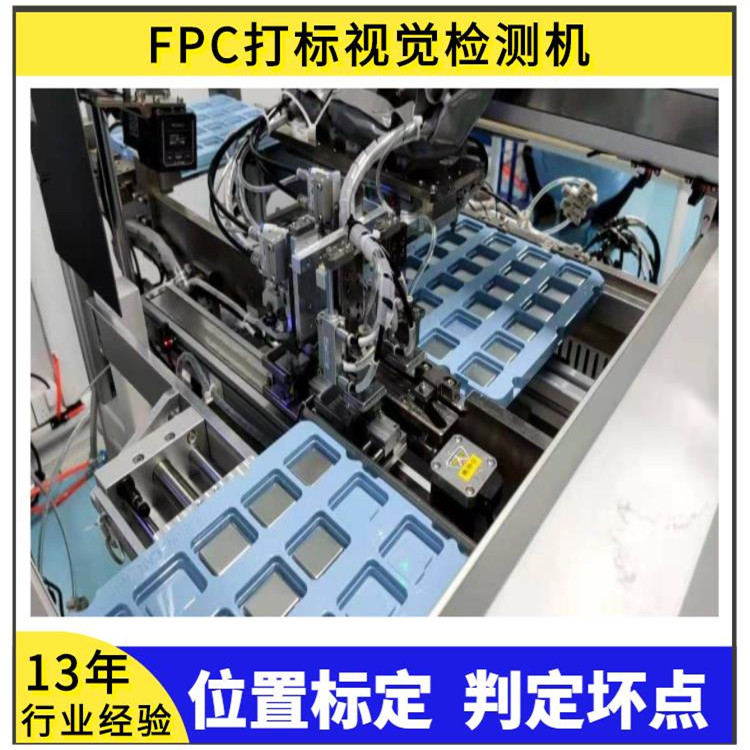 FPC打标视觉测试机器视觉自动化检测设备字符自动识别