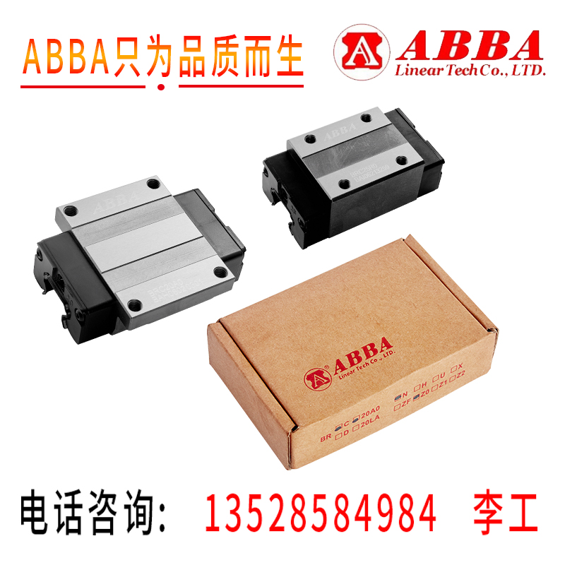 ABBA直線導(dǎo)軌線性滑軌滑塊軸承BRD45A0BRC20LABRC25LABRC30LA