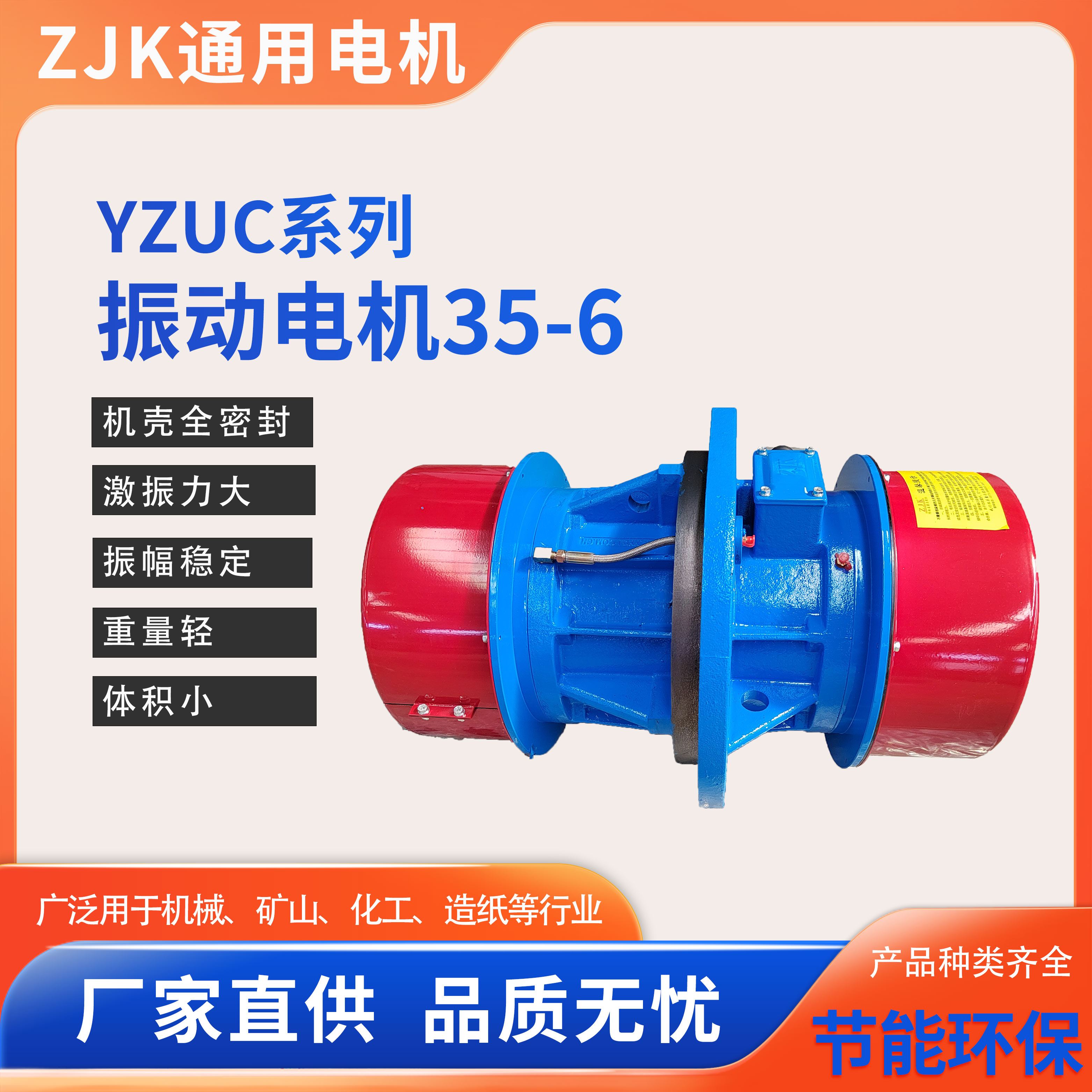 YZUC-35-6功率2.5KW侧板通用振动电机振动机械设备