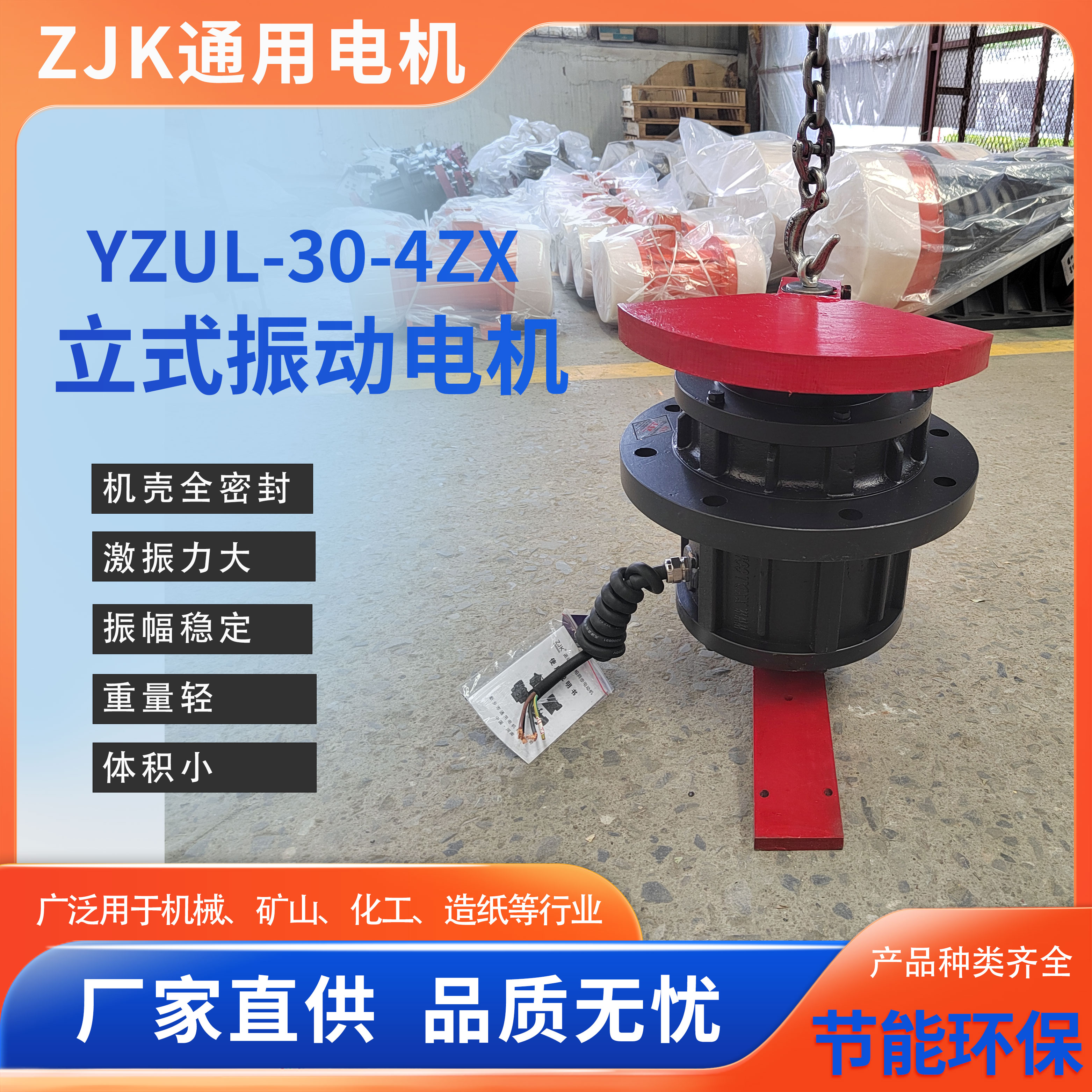 立式振动电机YZUL-30-4ZX超声波甩块旋振筛专用