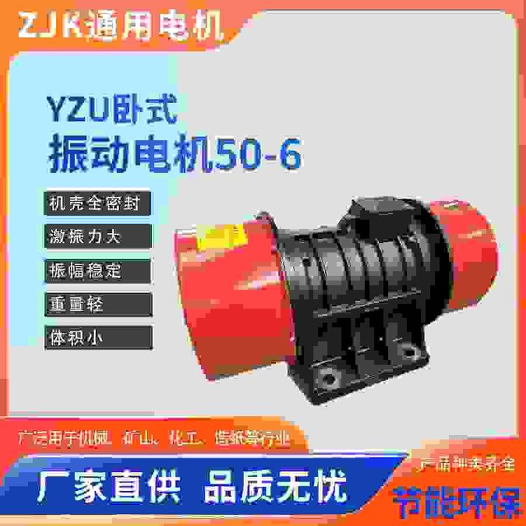  三相异步振动电机激振器通用YZU-50-63.7KW380V滨河卧式震动设备