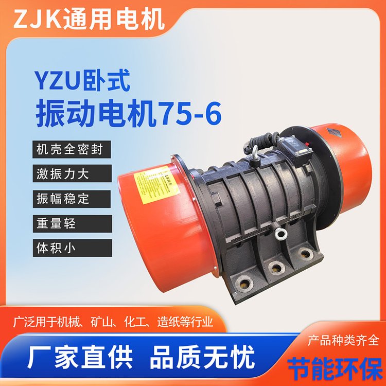 通用振动电机卧式YZU-75-65.5KW矿山煤炭设备适用电机振动给料机