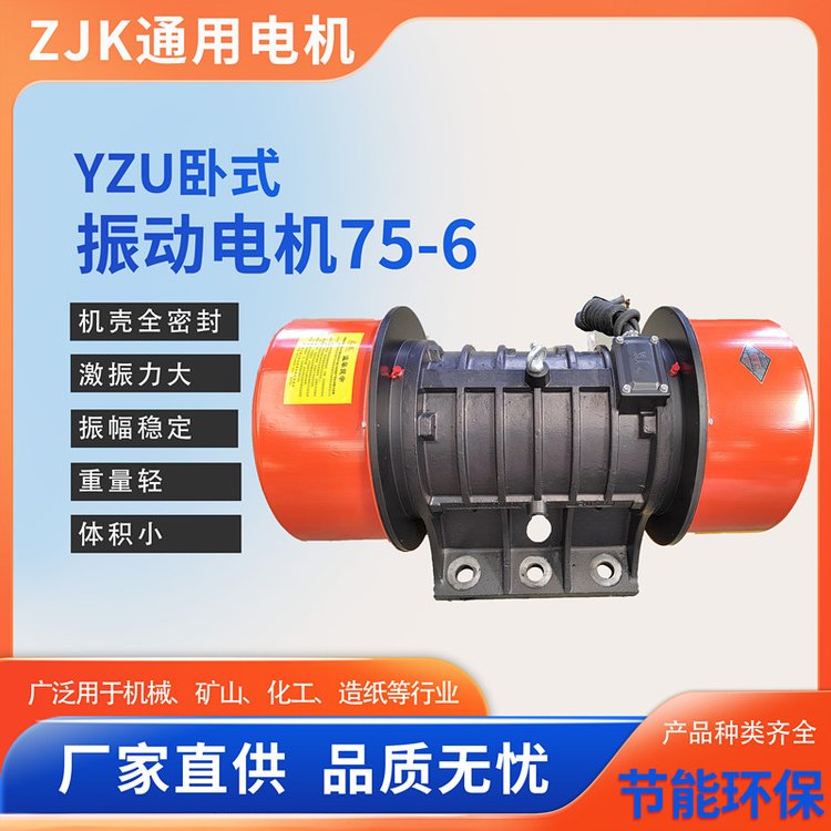 5.5KWYZU-75-6臥式振動(dòng)電機(jī)三相異步電動(dòng)機(jī)380V礦山