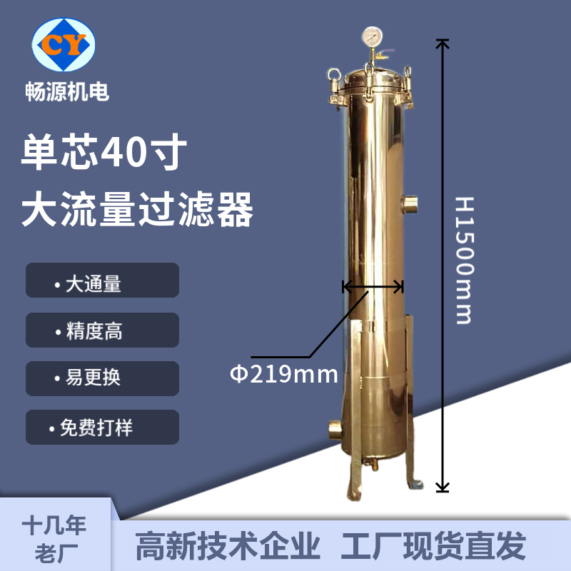 畅源机电不锈钢大流量保安过滤器单芯40寸折叠滤芯