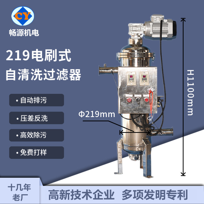 畅源机电全自动219自清洗过滤器电刷式反冲洗过滤雨水收集除泥沙