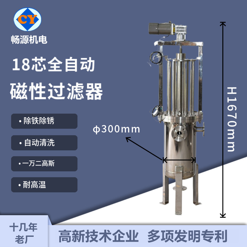 畅源机电18芯全自动磁性过滤器强磁除铁支持定制