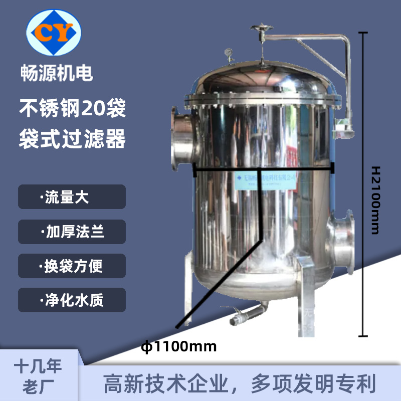 畅源机电不锈钢20袋袋式过滤器大流量前置过滤加厚法兰