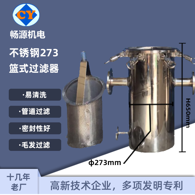 畅源机电304不锈钢篮式过滤器管道过滤生产厂家可按图纸加工