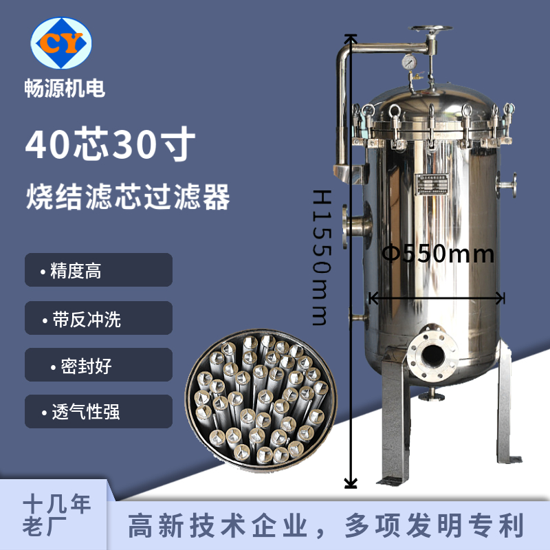 畅源机电40芯30寸精密保安过滤器不锈钢烧结滤芯除铁除锈