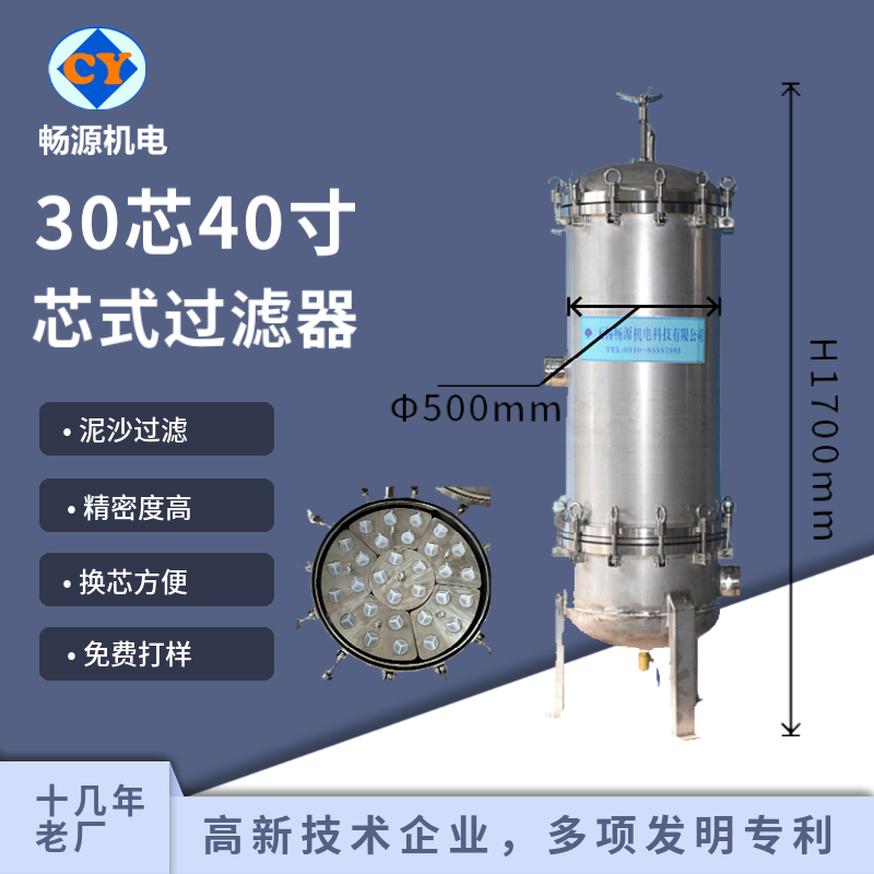 畅源机电30芯40寸不锈钢烛式过滤器精密过滤食品级医药级