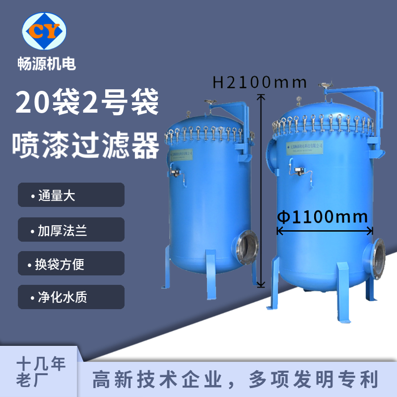 畅源机电20袋2号袋大流量喷漆过滤器不锈钢袋式过滤厂家