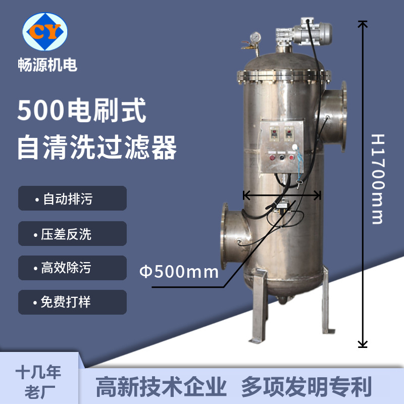 畅源机电304不锈钢反冲洗过滤器电刷式全自动自清洗自动排污