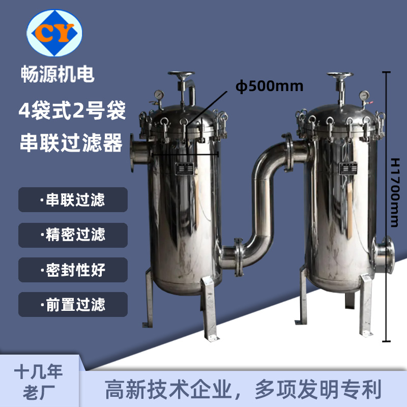 畅源机电不锈钢袋式过滤器四袋式2号袋串联大流量过滤井水过滤