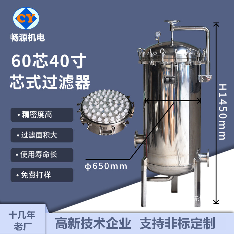 畅源机电不锈钢保安精密过滤器60芯40寸摇臂吊环快开固液分离