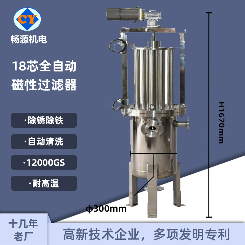 畅源机电18芯全自动磁性过滤器强磁除铁支持定制