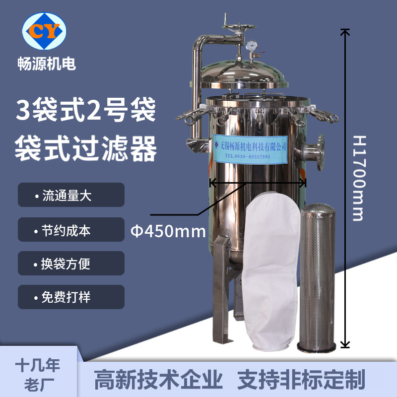 畅源机电不锈钢三袋式2号袋袋式过滤器污水过滤厂家定制