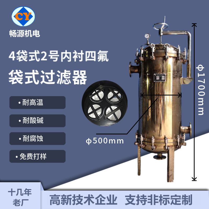 畅源机电PTFE四氟乙烯不锈钢芯式过滤器酸碱液体过滤喷涂F40