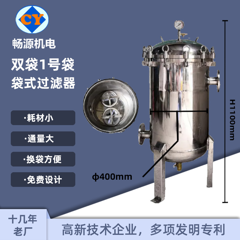 畅源机电不锈钢袋式过滤器双袋式1号袋布袋过滤多袋式过滤