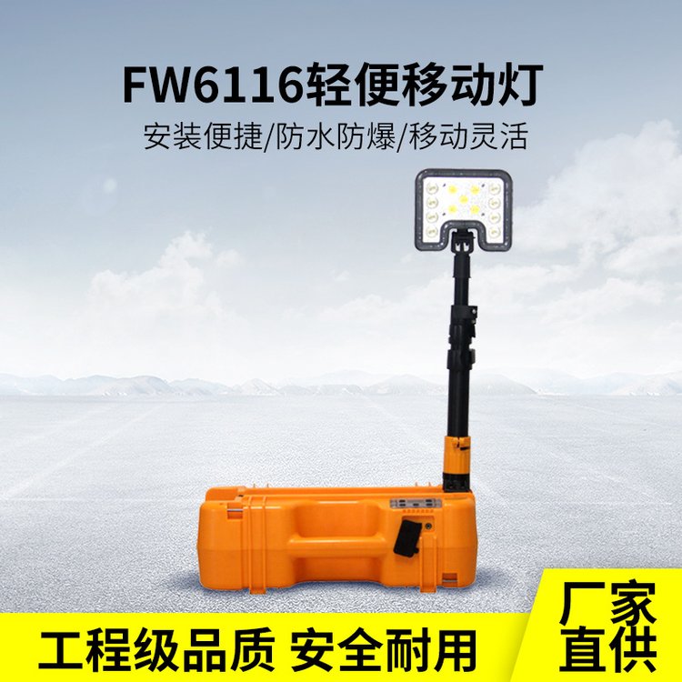 海洋王款FW6116轻便移动灯35W手提应急防汛抢险警示LED充电工作灯