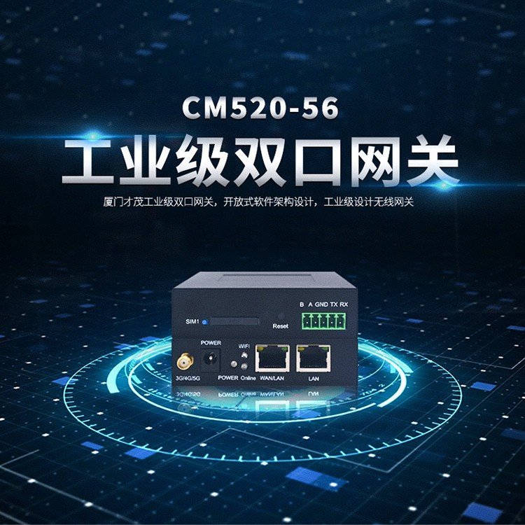 才茂56FXX5G双口工业级网关无线有线切换网络互连设备