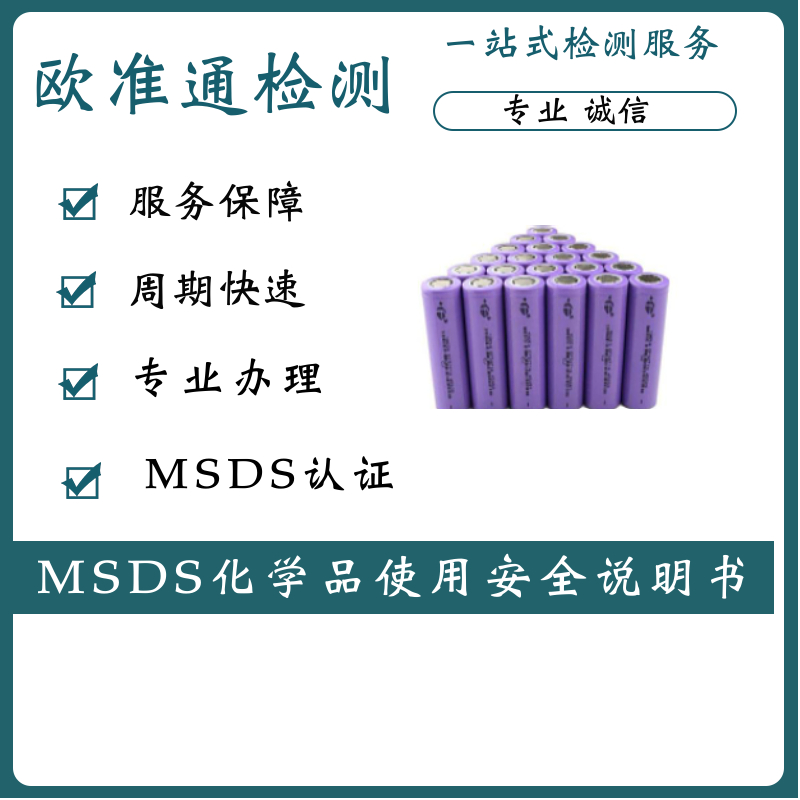 油漆msds报告化学品安全技术说明书地坪漆SDS认证办理MSDS认证