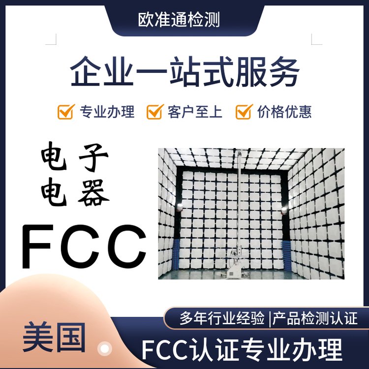 寵物訓(xùn)練器FCC認證申請美國證書GPS定位器FCC-ID認證辦理及資料