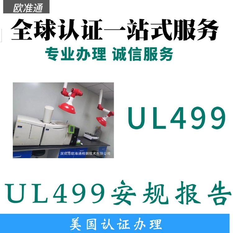 電烙鐵UL499測試報告專業(yè)工程師ISO17025實驗室出具報告