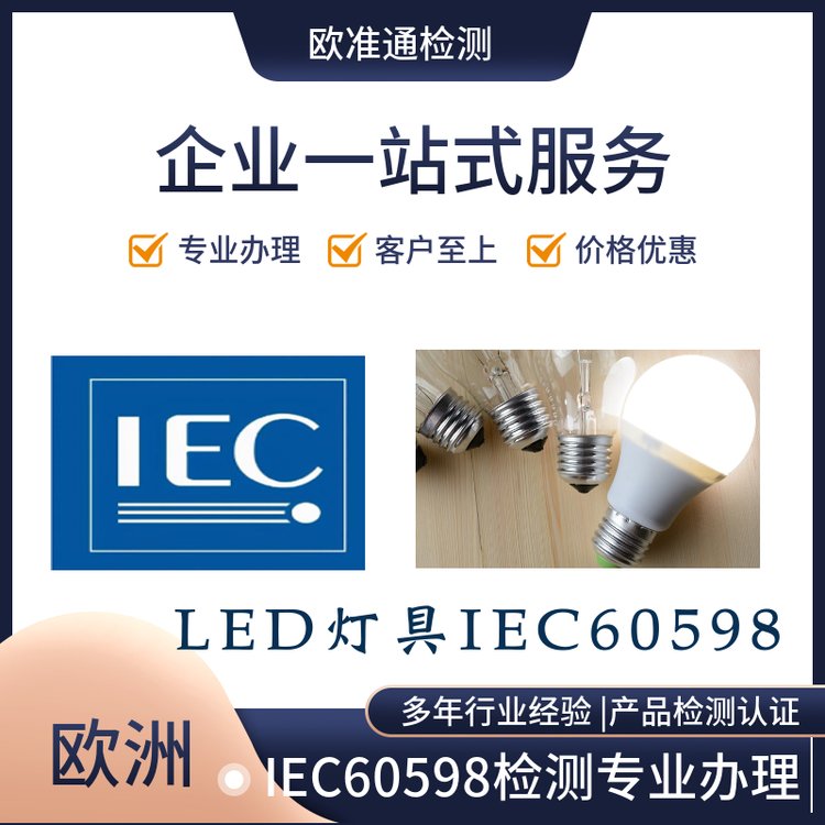 UV紫外线杀菌灯IEC60335测试报告和IEC62471测试报告欧准通检测