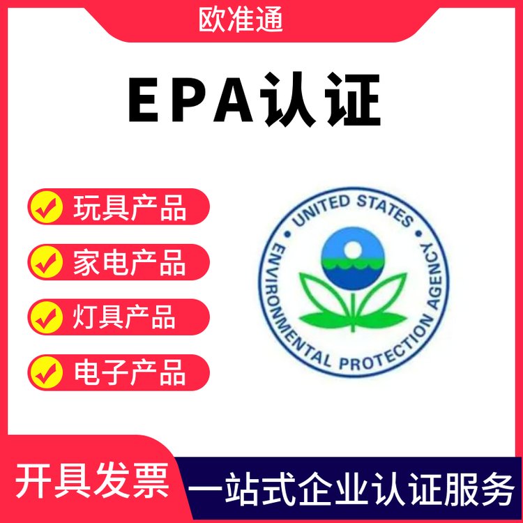 灭蚊灯FCC认证EPA注册周期加急办理_灭蚊器EPA认证注册办理