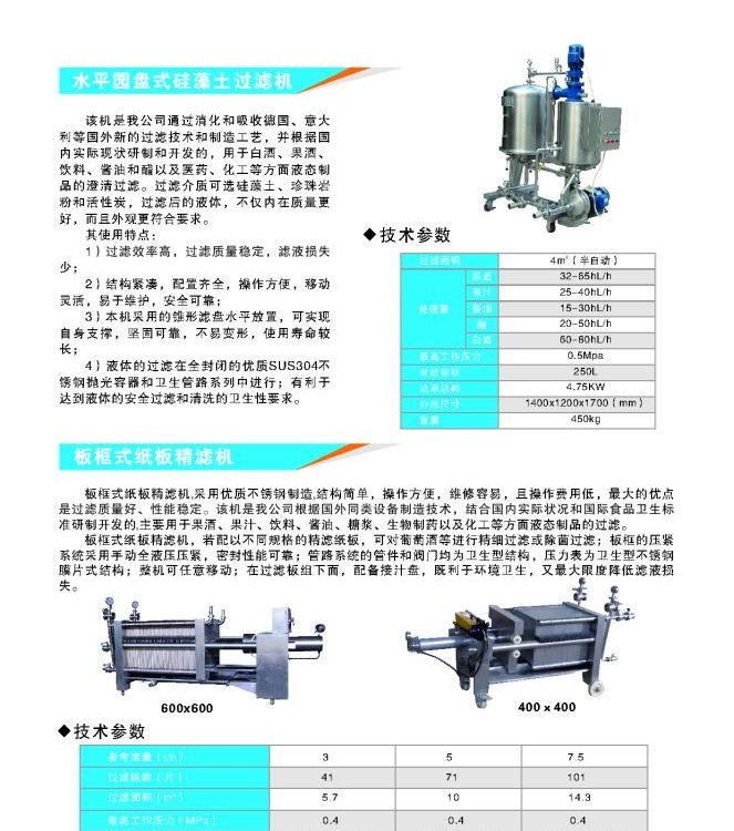 板框过滤机400型600型纸板过滤设备中轻机械