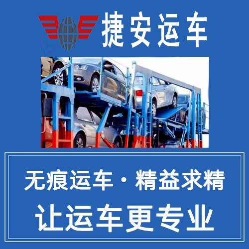 昆明到吉林四平汽車托運公司轎車托運平臺私家車車輛跨省托運