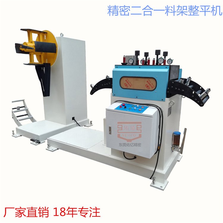 佑亿金属卷料薄板精密整平机GO系列自动送料矫正机整平度好