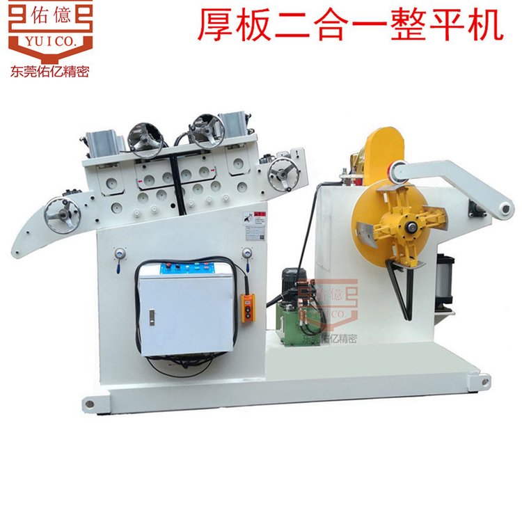 佑亿供卷料4.5mm二合一料架整平机6mm厚板兼矫正机