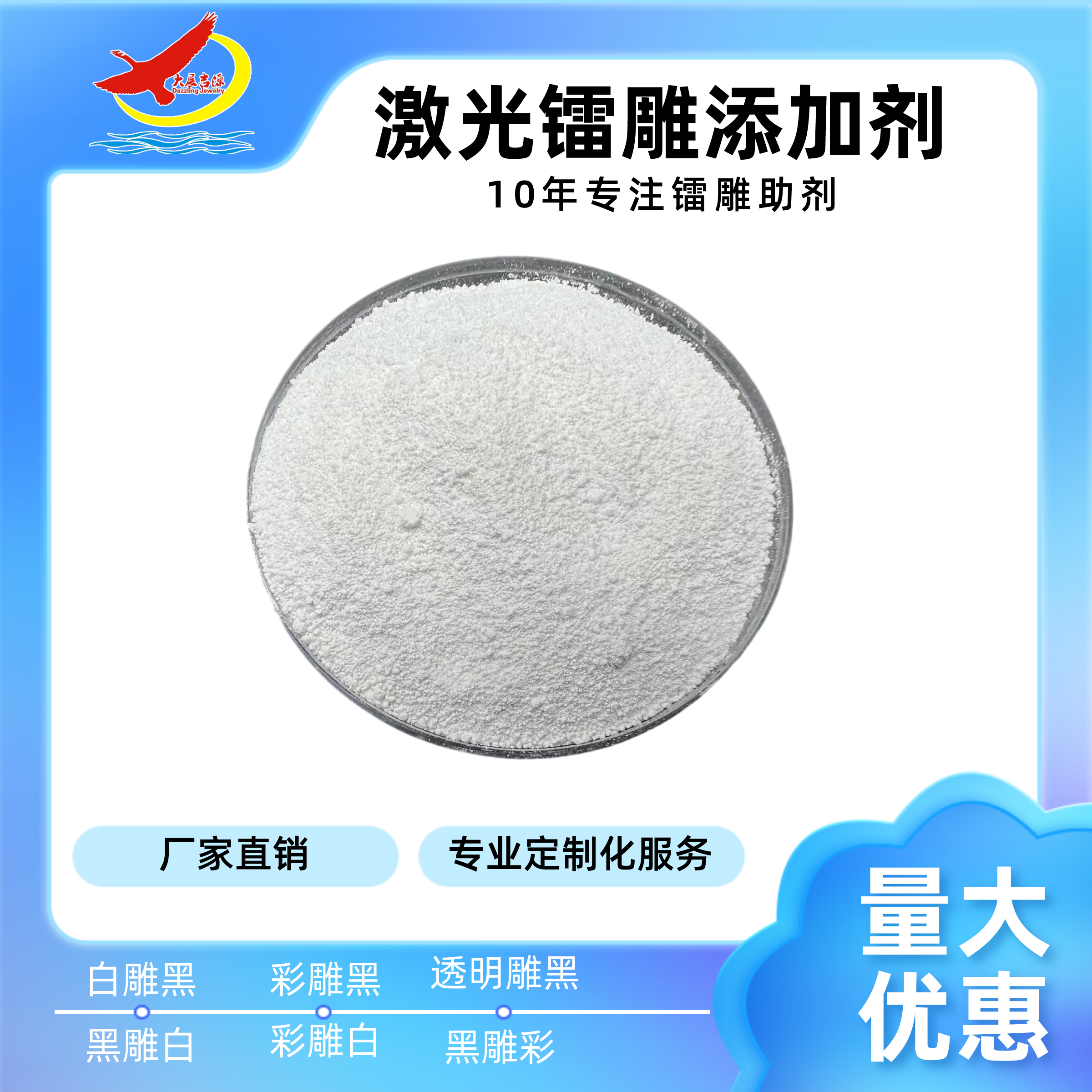 低添加量镭雕助剂PA|塑料助剂|激光标识打标粉