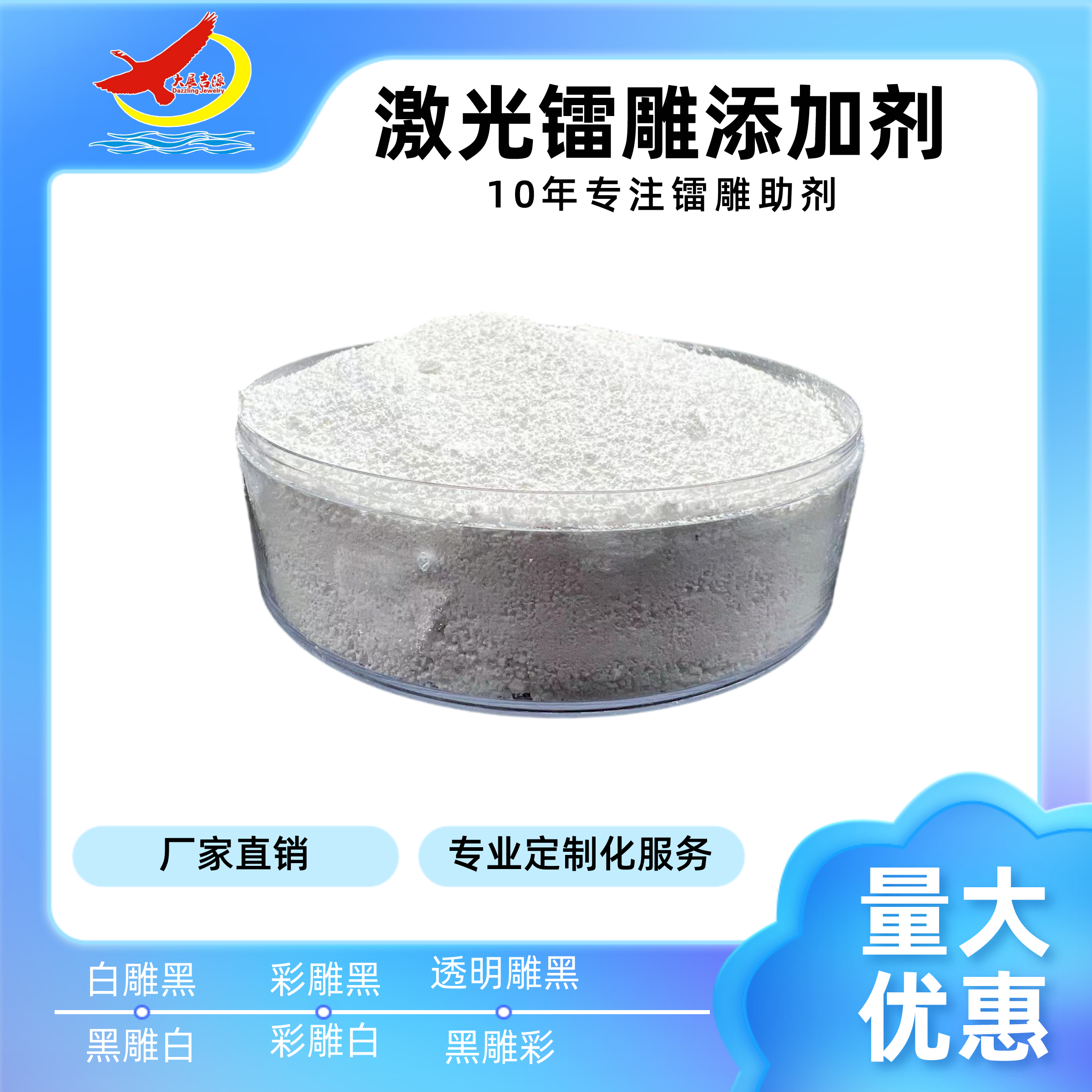 使用PP|ABS|PC打标粉|塑料镭雕添加剂|激光粉