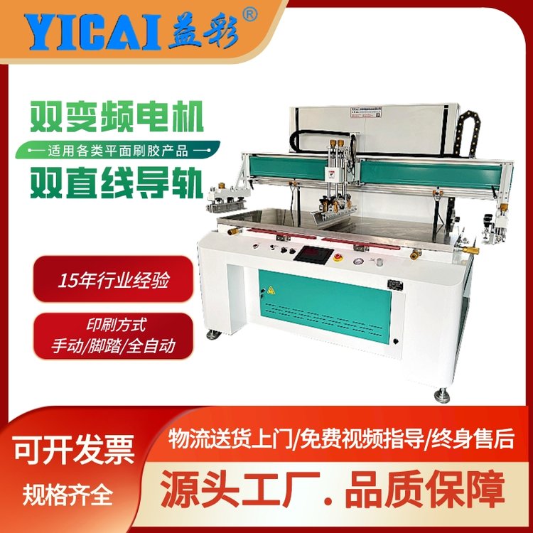 YICAI-80160MMV大型平面丝网印刷机亚克力金属瓷砖铜版纸丝印机