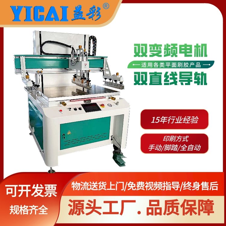 YICAI-7090MMV大型平面玻璃制品塑胶木材丝网印刷机器