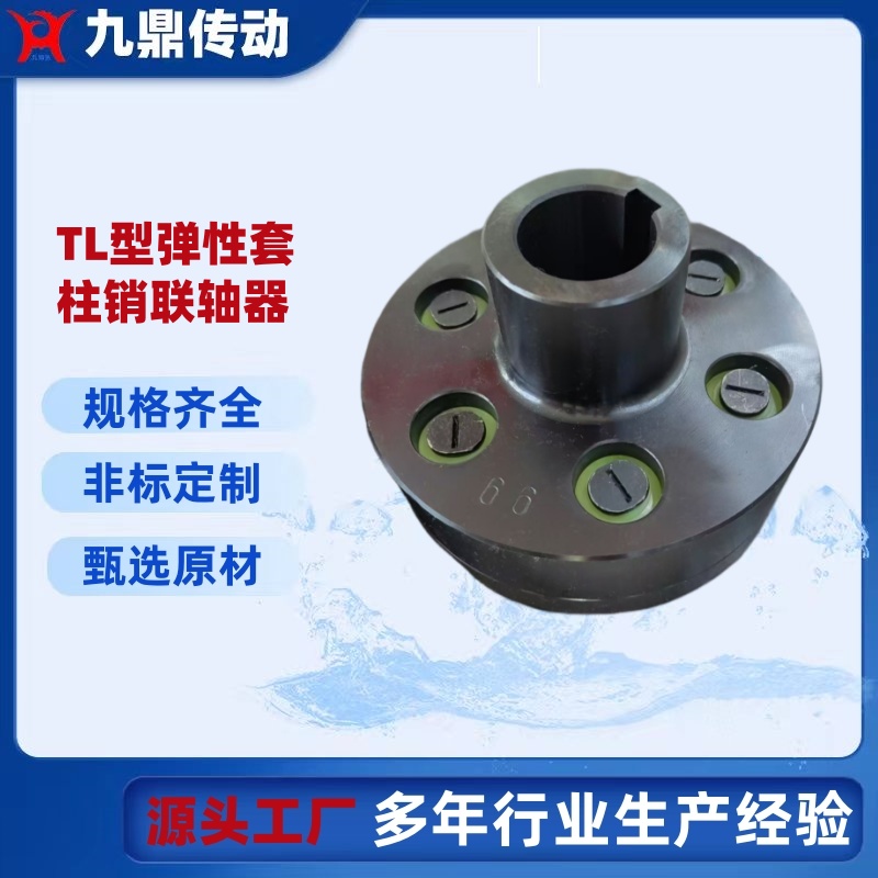 TL弹性套柱销联轴器45钢ZL大扭矩电机连轴器LT水泵风机用HL连轴套