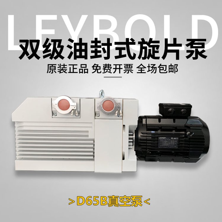 德國leybold萊寶真空泵D40BD65BTRIVAC雙級旋片泵