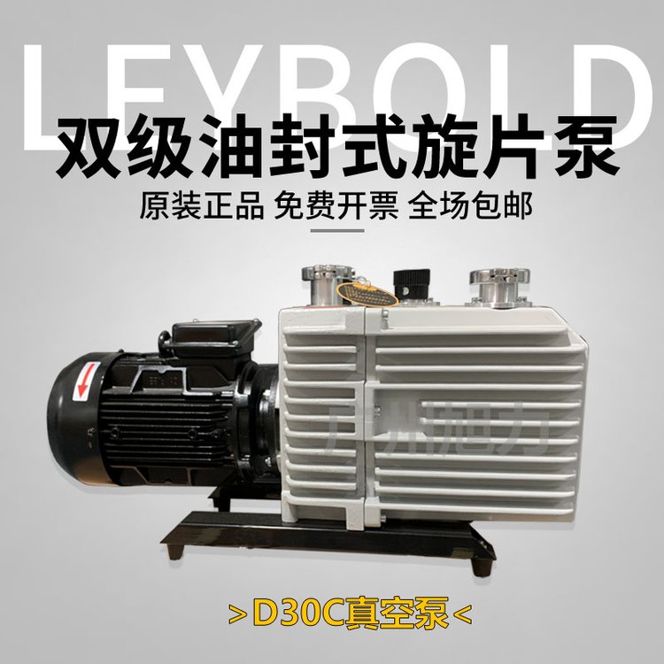 德國Leybold萊寶真空泵D30CTRIVAC雙級旋片泵