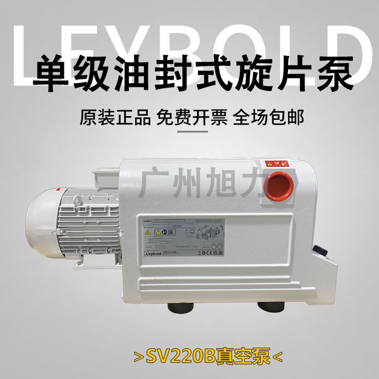 德國leybold萊寶真空泵SV220B單級油封式旋片泵