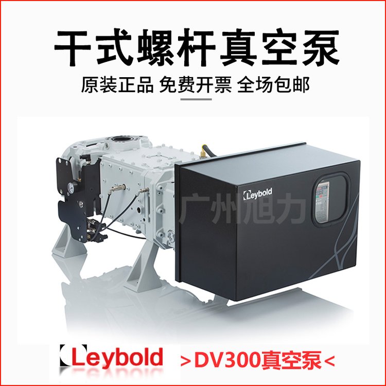 德國Leybold萊寶真空泵DV300干式螺桿泵壓縮