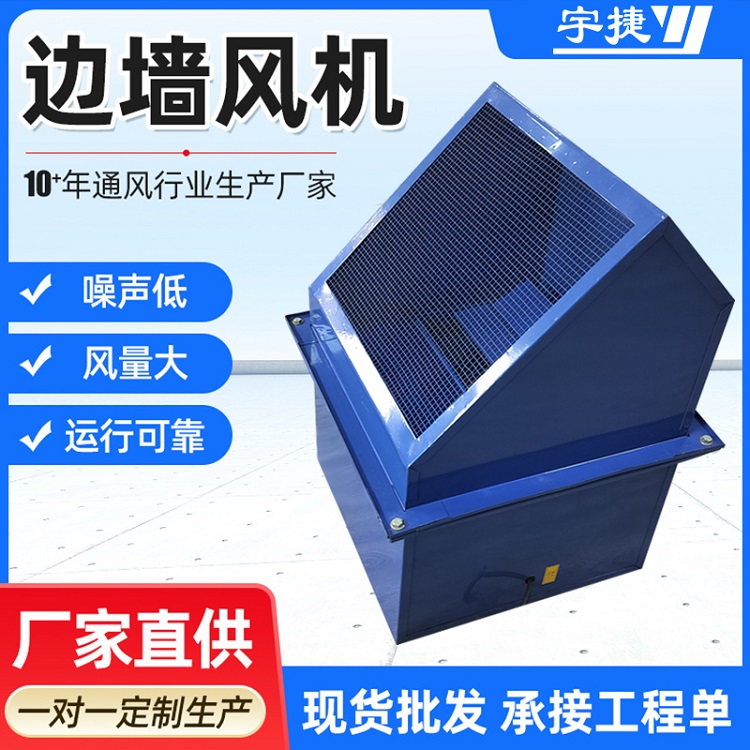 邊墻風(fēng)機(jī)WEX-250D4-0.05壁式通風(fēng)換氣采用外轉(zhuǎn)子電機(jī)安裝便捷