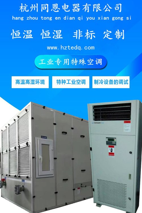 同恩恒溫恒濕機(jī)7.5kw酒窖實(shí)驗室恒溫恒濕空調(diào)機(jī)房