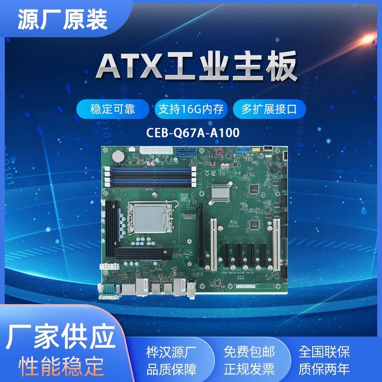 樺漢ATX工業(yè)主板CEB-Q67A-A100高性能工控主板工控機(jī)主板