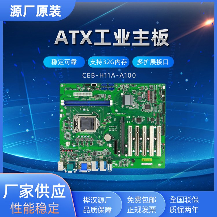 樺漢ATX嵌入式工業(yè)主板CEB-H11A-A100獨(dú)立雙顯的富士康工控主板