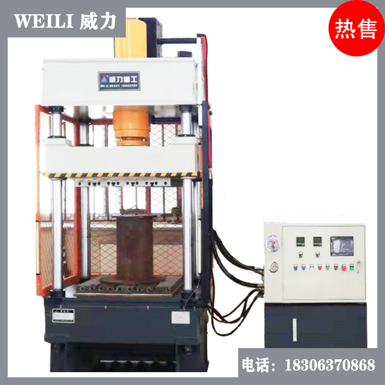 威力重工200噸電動車頭盔成型液壓機YW79-200T復(fù)合材料壓膜機