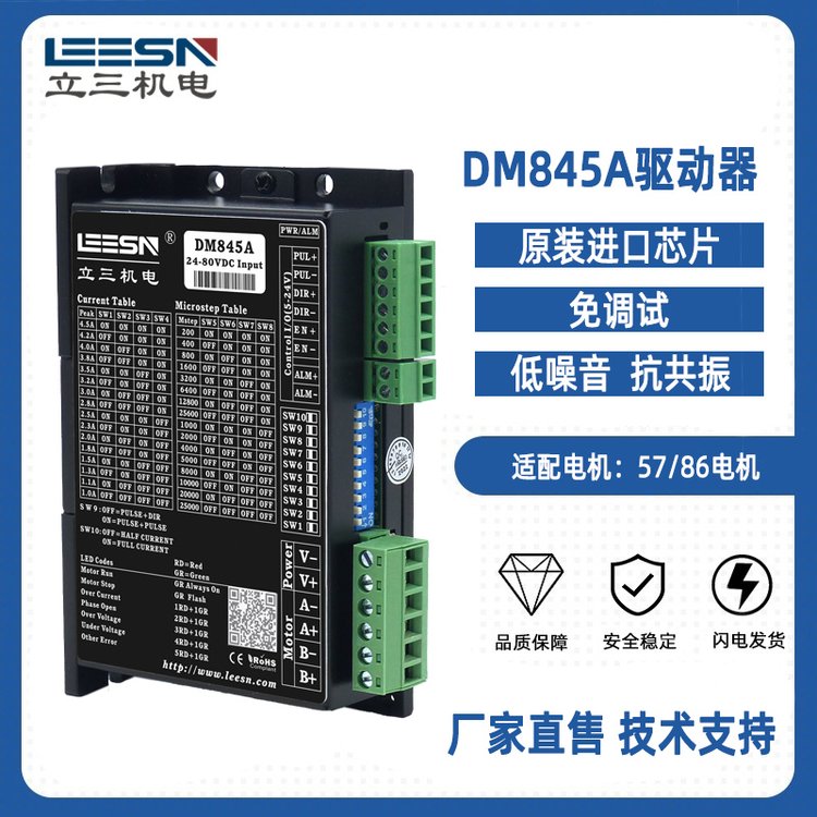 立三特殊功能驅動步進電機驅動器低噪音DM845A